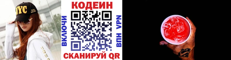 Codein напиток Lean (лин)  Кизилюрт 